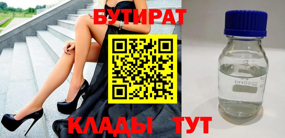 БУТИРАТ жидкий экстази  БУТИРАТ  Чусовой  Вход с VPN 