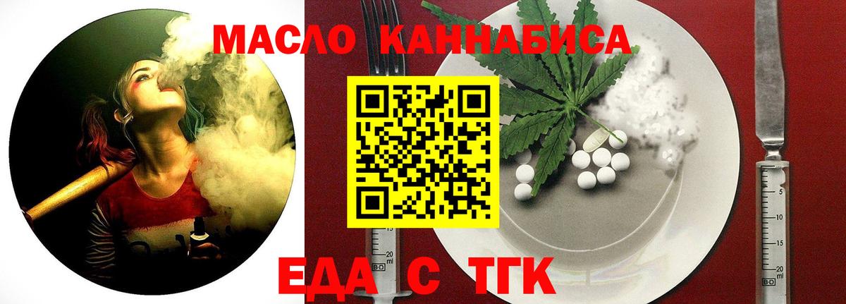 Еда ТГК марихуана  Вход с VPN  Чусовой 