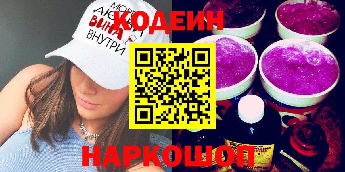 Кодеиновый сироп Lean напиток Lean (лин)  где найти   Чусовой  Вход с VPN 