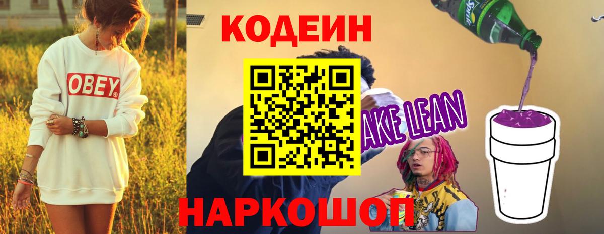 Кодеиновый сироп Lean напиток Lean (лин) Чусовой